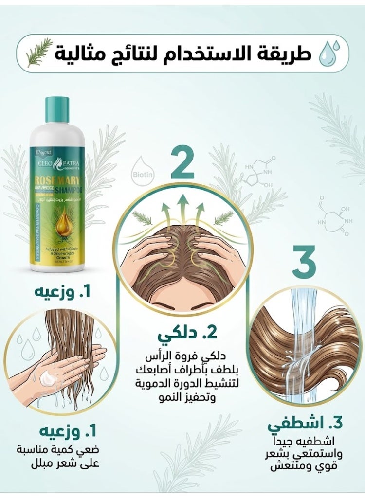 كليوباترا شامبو كليوباترا بخلاصة الروزماري (إكليل الجبل) والبيوتين لتقوية الشعر والتحكم في الهيشان، 500 مل - Image 2