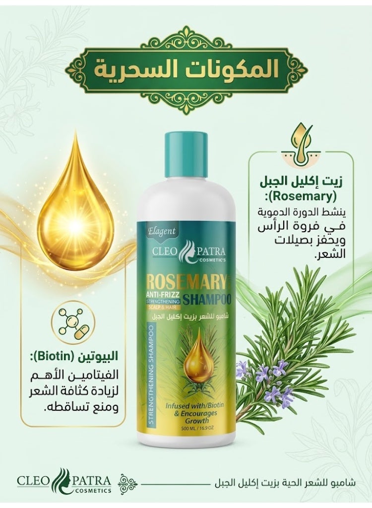 كليوباترا شامبو كليوباترا بخلاصة الروزماري (إكليل الجبل) والبيوتين لتقوية الشعر والتحكم في الهيشان، 500 مل - Image 3