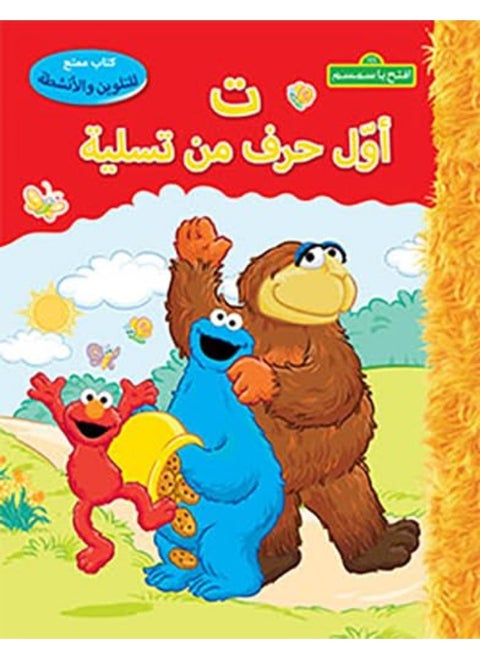 T la première lettre de "tasliya"