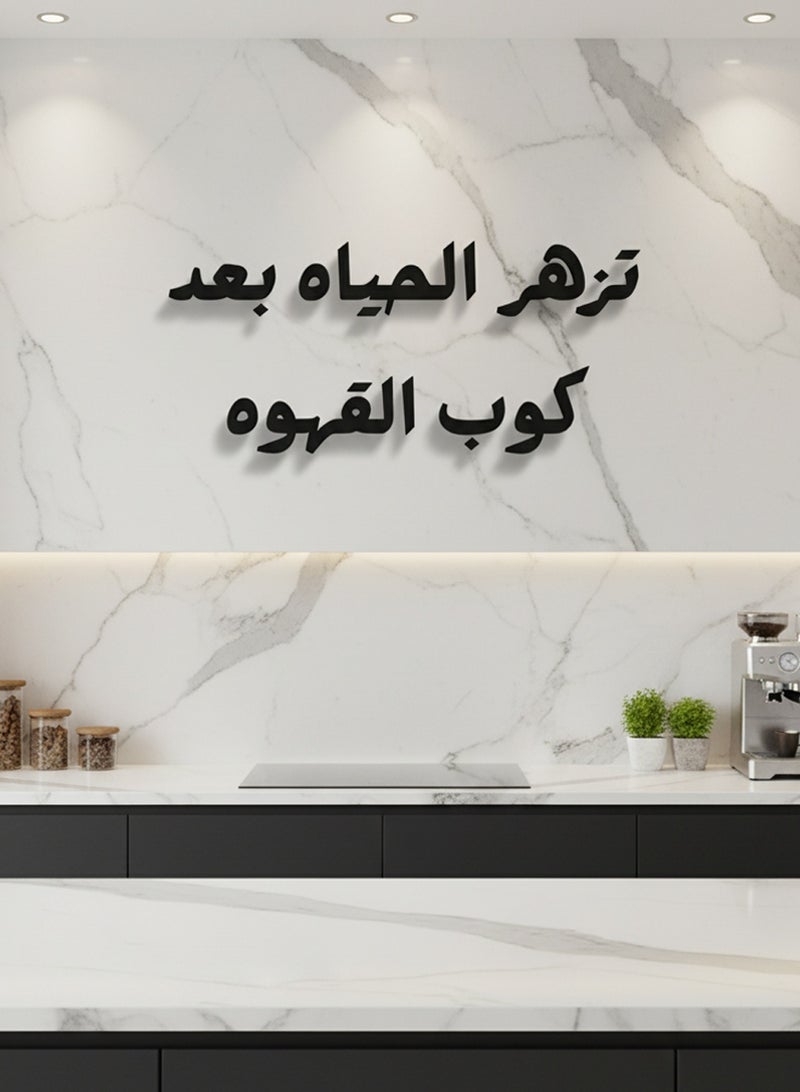 LOWHA Acrylic Wall Art with Back Sticker Featuring a Laser Cut Coffee Phrase in Arabic - Image 5