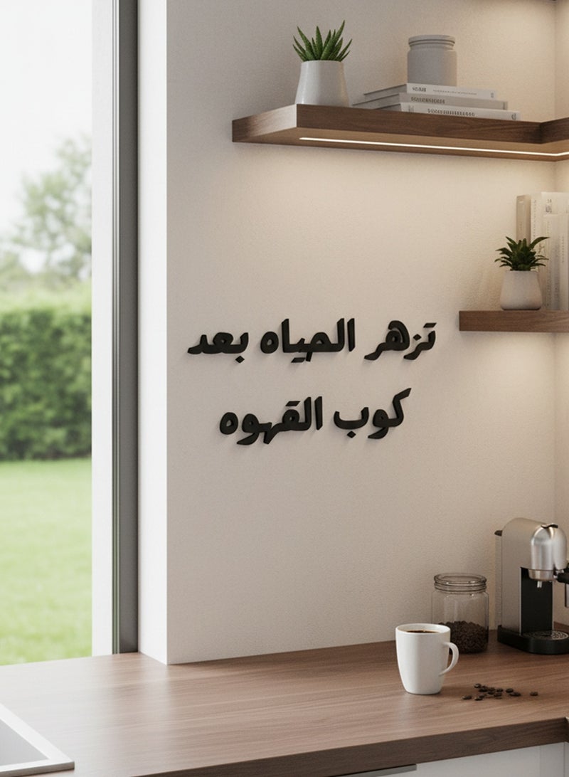 LOWHA Acrylic Wall Art with Back Sticker Featuring a Laser Cut Coffee Phrase in Arabic - Image 4
