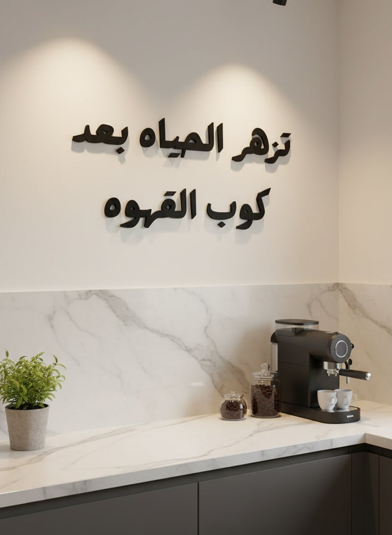 LOWHA Acrylic Wall Art with Back Sticker Featuring a Laser Cut Coffee Phrase in Arabic - Image 2