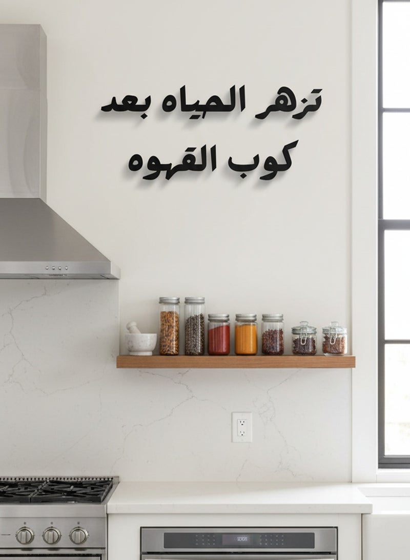 LOWHA Acrylic Wall Art with Back Sticker Featuring a Laser Cut Coffee Phrase in Arabic - Image 3