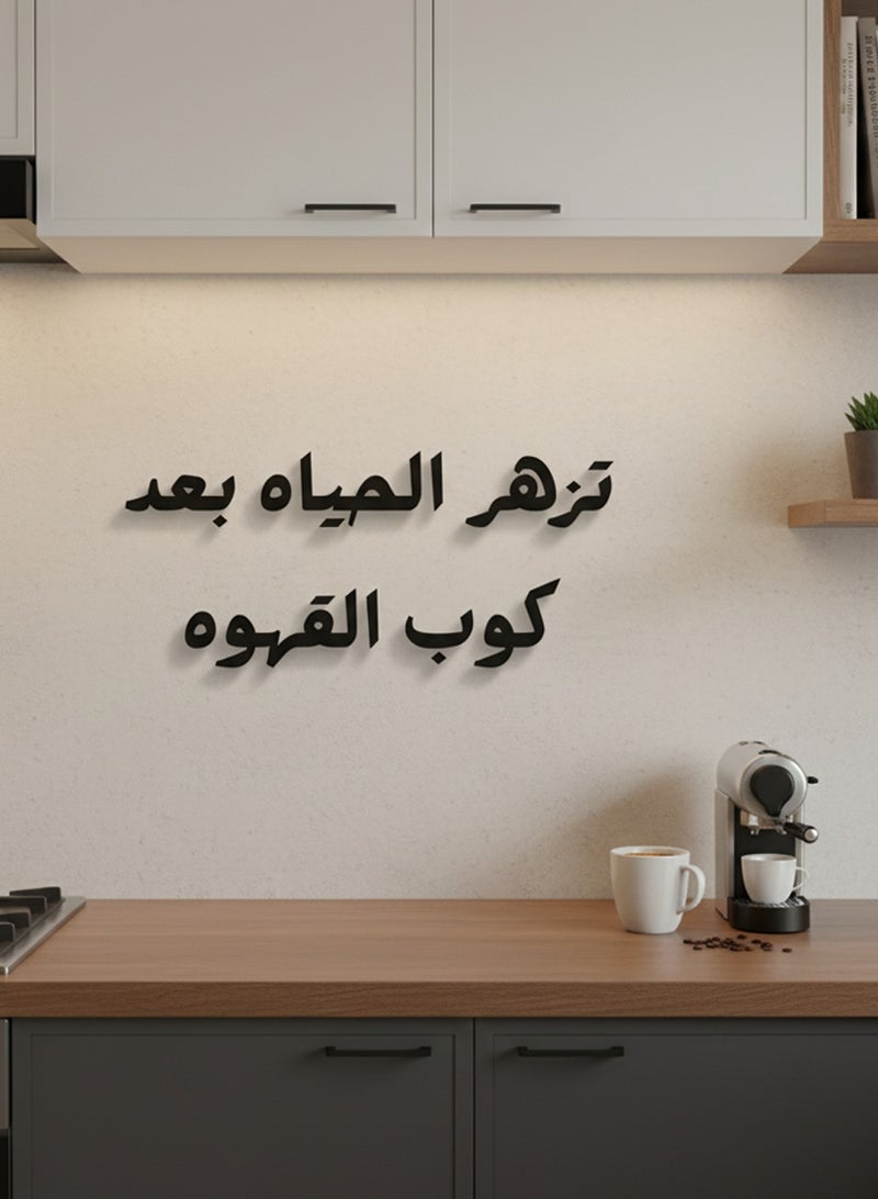 LOWHA Acrylic Wall Art with Back Sticker Featuring a Laser Cut Coffee Phrase in Arabic - Image 1