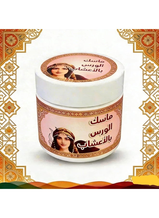 Yemeni turmeric mask with herbs, 200 grams