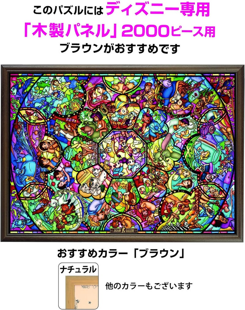 Tenyo Disney All Characters Stained Glass Jigsaw Puzzle (2000 Piece) - Image 4