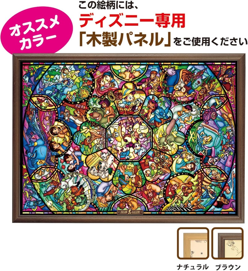 Tenyo Disney All Characters Stained Glass Jigsaw Puzzle (2000 Piece) - Image 3