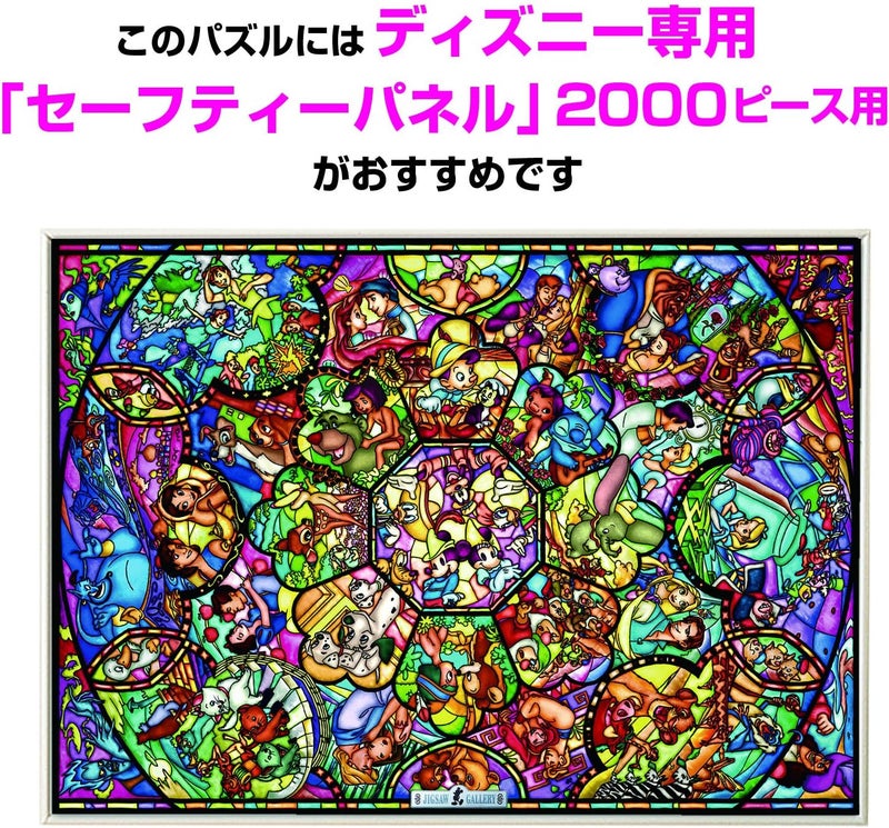 Tenyo Disney All Characters Stained Glass Jigsaw Puzzle (2000 Piece) - Image 5