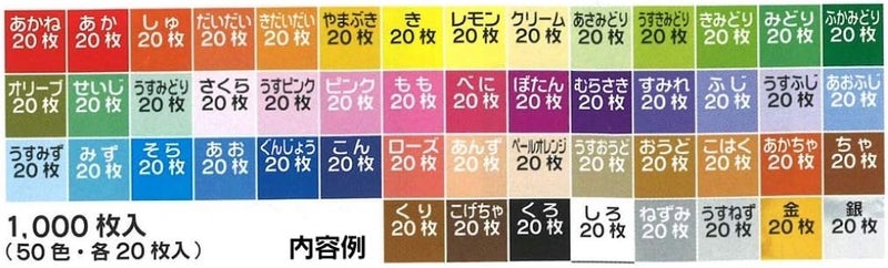 Toyo Thousand Paper Cranes Origami Paper - 50 Colors, 1000 Sheets, 7x7 cm - Image 4