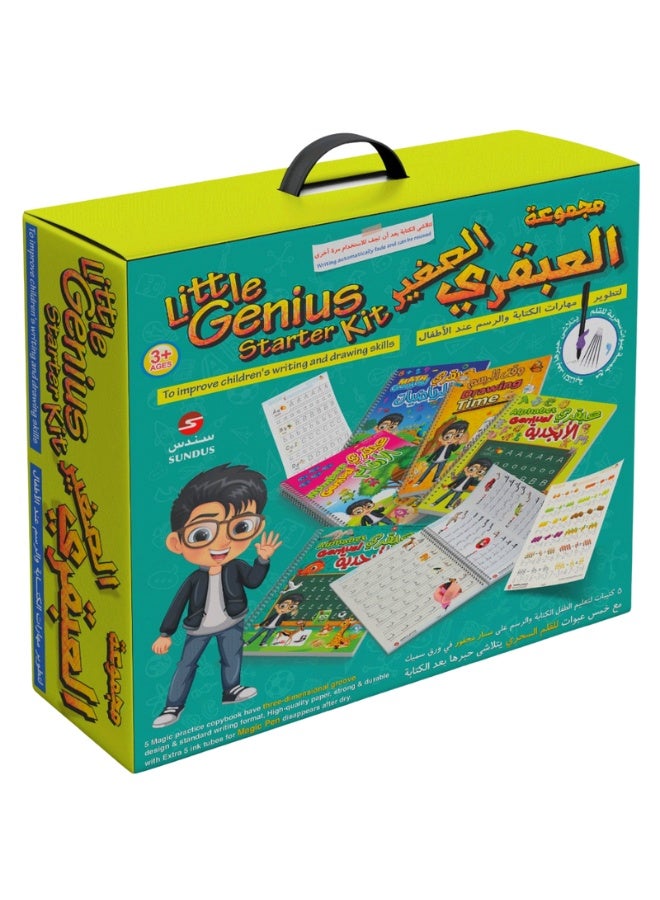 سندس مجموعة العبقري الصغير التعليمية مع القلم السحري - Image 1
