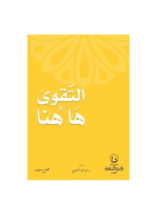 Al-Taqwa is here - pzsku/Z3E4BE7762C9BB8A80F8DZ/45/_/1674985821/28b0f74a-046b-4bd1-b72a-a01d772b473a