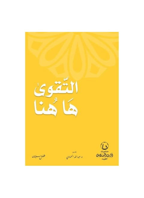 Al-Taqwa is here