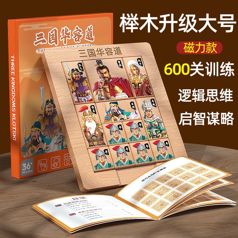 Wooden Toys Three Kingdoms Huarong Road Magnetic Version Digital Sliding Puzzle Games Children'S Educational Toys For Primary School Students - Image 1