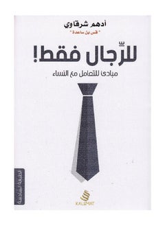A book for men only - principles for dealing with Adham Al-Nissaa in Al-Sharqawi