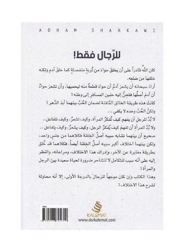 null - A book for men only - principles for dealing with Adham Al-Nissaa in Al-Sharqawi - Image 1