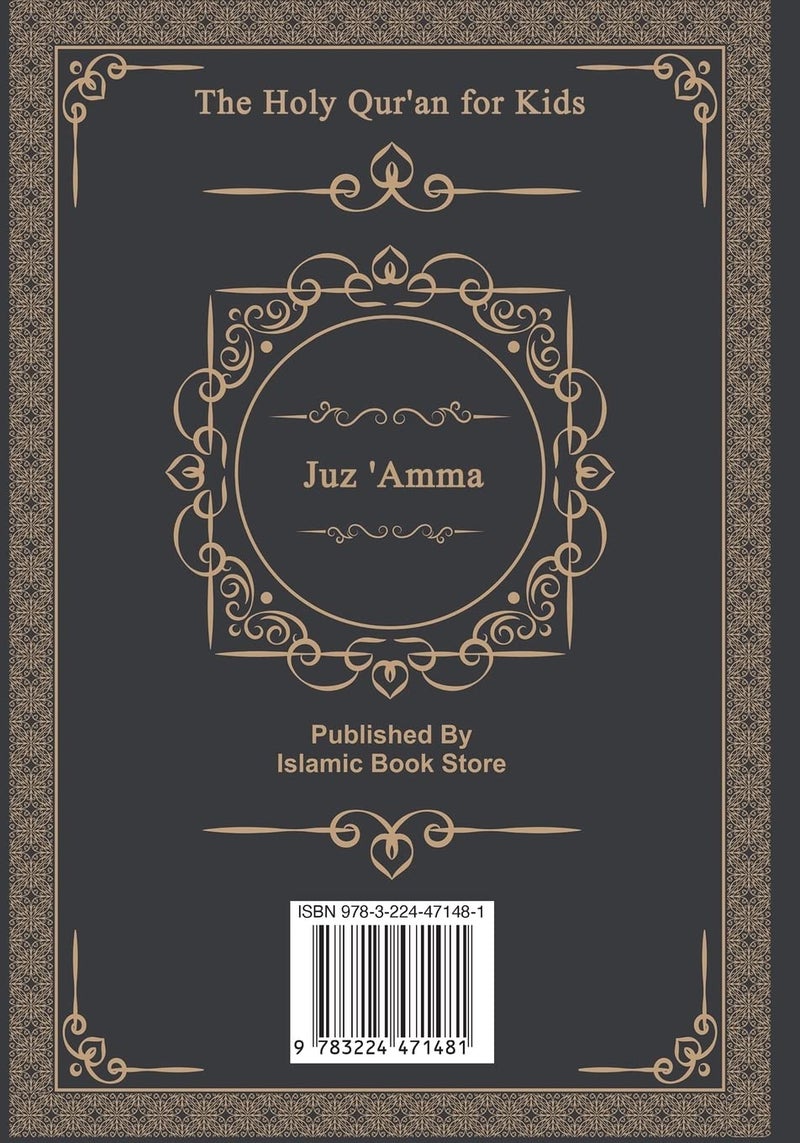 القرآن الكريم للأطفال - جزء عم - عم للأطفال في المدارس - الجزء 30: كتاب مدرسي للأطفال نص عربي فقط - Image 2
