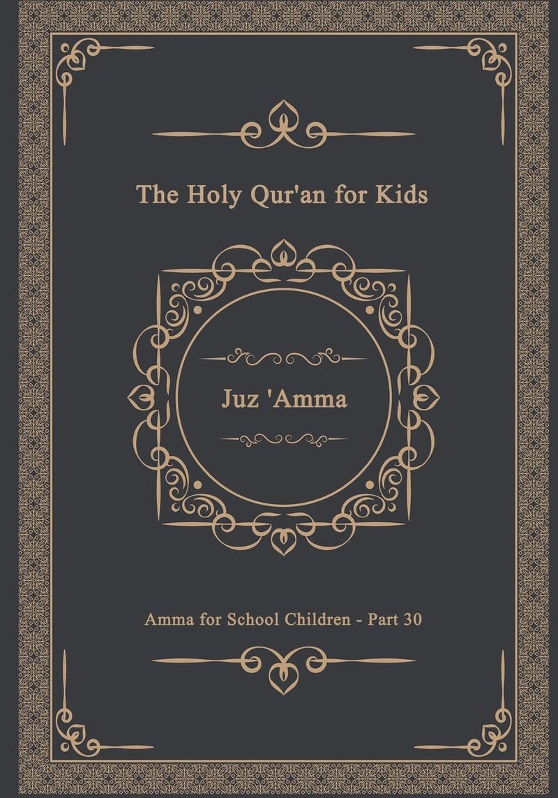 القرآن الكريم للأطفال - جزء عم - عم للأطفال في المدارس - الجزء 30: كتاب مدرسي للأطفال نص عربي فقط - Image 1
