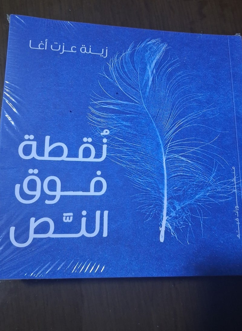 point over script by zena ezzat agha