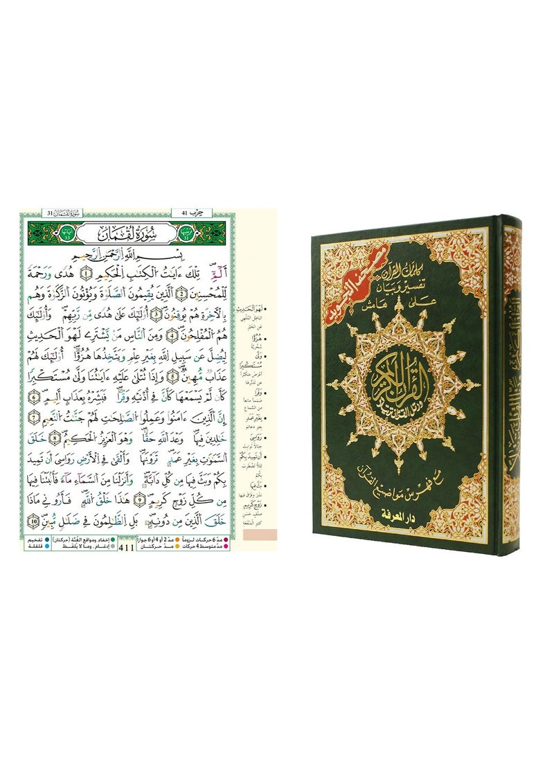 REBENUO Tajweed Quran, Arabic, size 14 x 20, hard cover with index of words and meanings  - Image 5