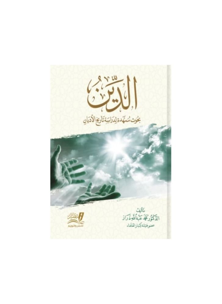 Religion Research paved the way for the study of the history of religions 