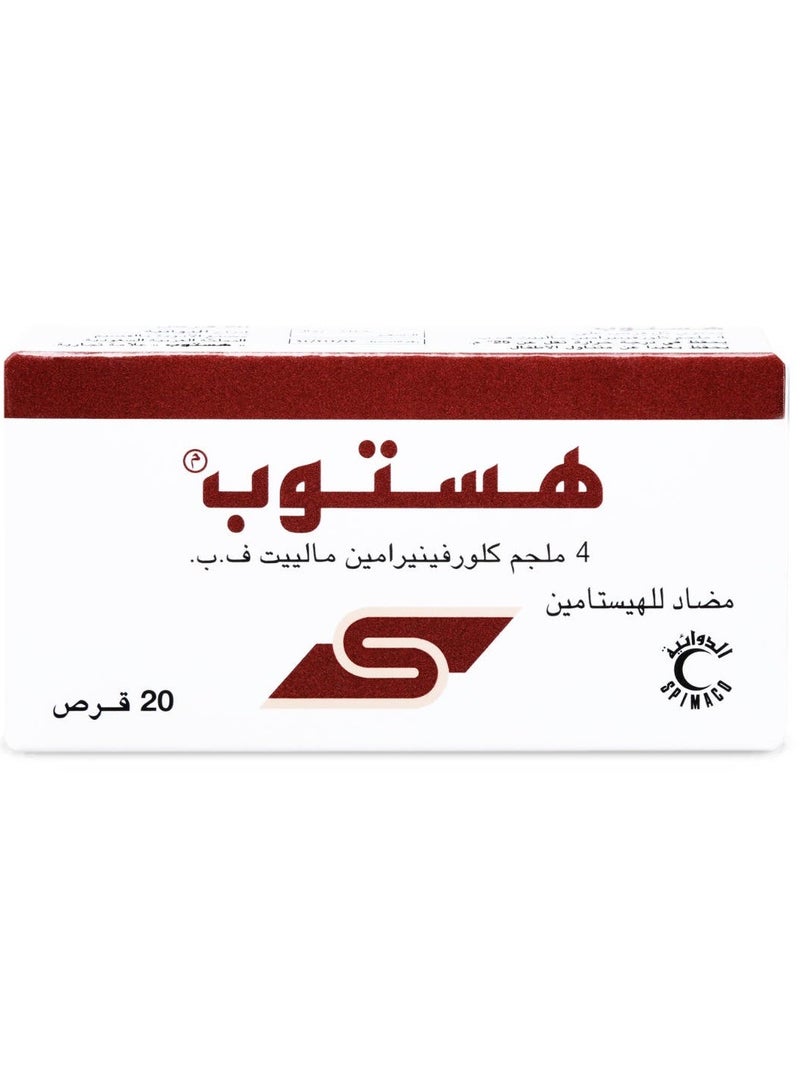 هيستوب باقة من عبوتين هيستوب 4 ملغ 20 قرص - Image 2