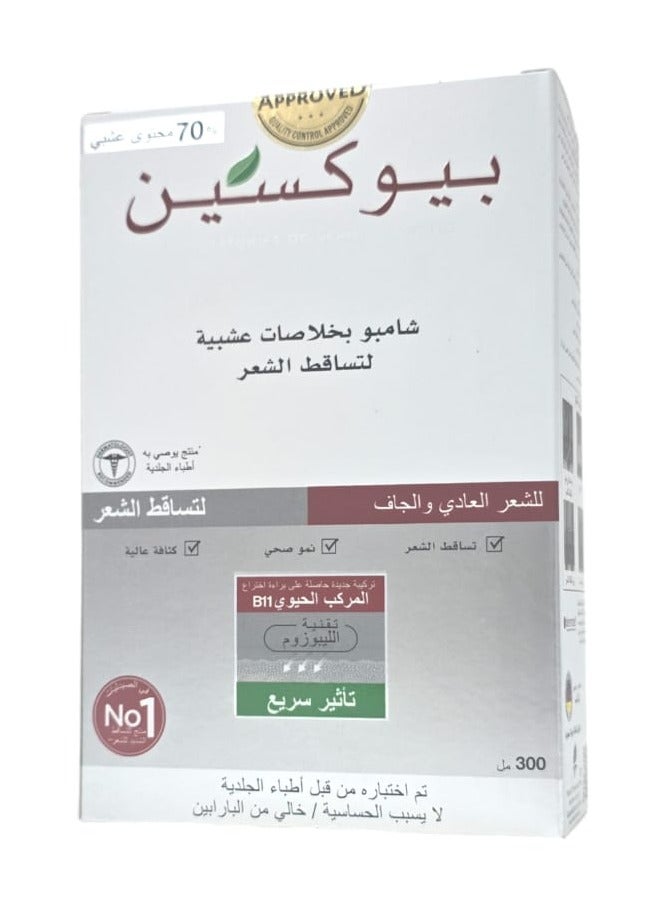 بيوكسين شامبو بخلاصات عشبية لتساقط الشعر 300مل / للشعر العادي و الجاف - Image 2