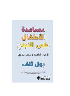 مساعدة الأطفال على نجاح الأشياء الناجحة وسبب نجاحها  - Image 3