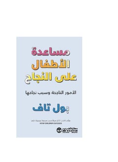 مساعدة الأطفال على نجاح الأشياء الناجحة وسبب نجاحها  - Image 2