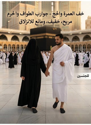 خف العمرة والحج و جوارب الطواف و الحرم مانعة للانزلاق خف إحرام رجالي ونسائي للعمرة جزمة مريحة وخفيفة للرجال و للنساء - view 3