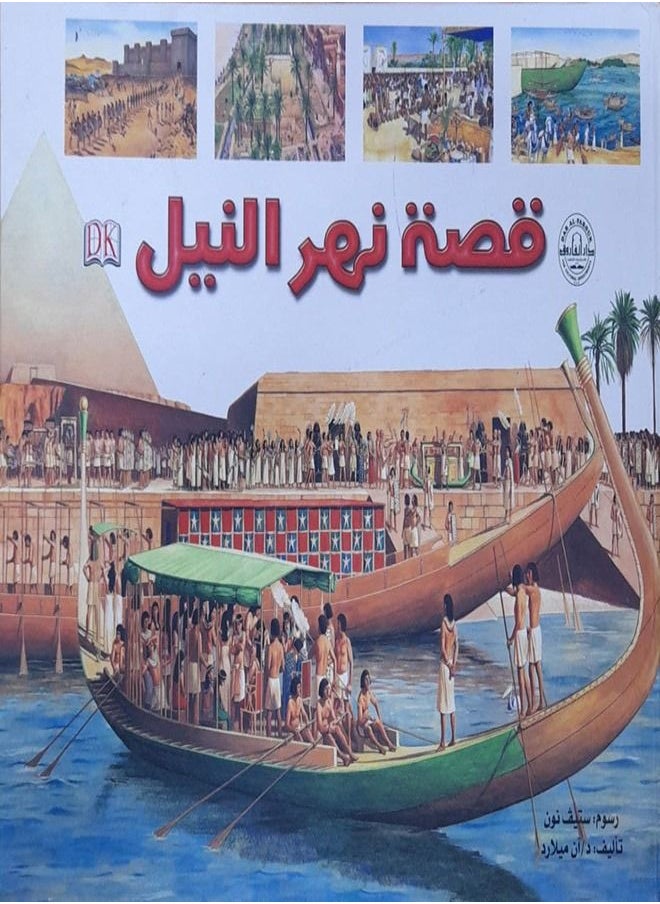 Nile River story - pzsku/Z3E78F96B9EA66F354581Z/45/_/1668951966/32c738d3-fbf2-44b0-b0ef-eef58394f845