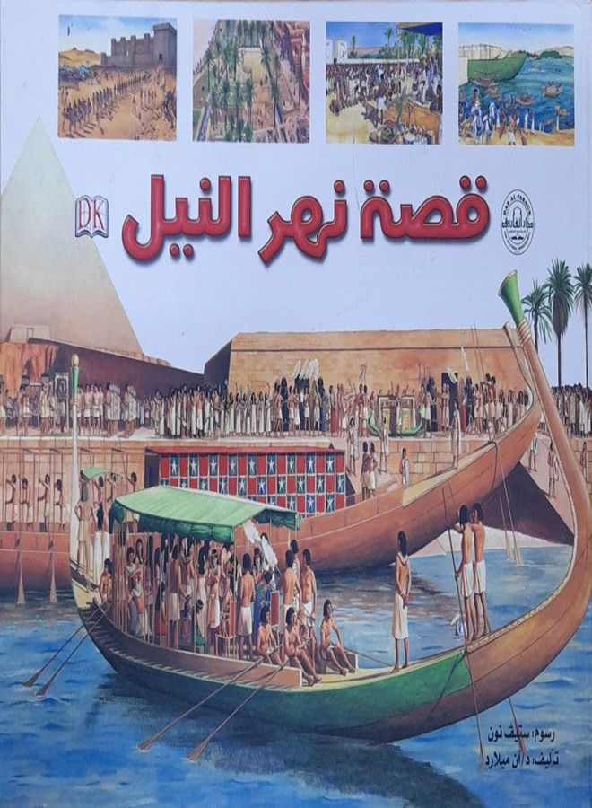 Nile River story