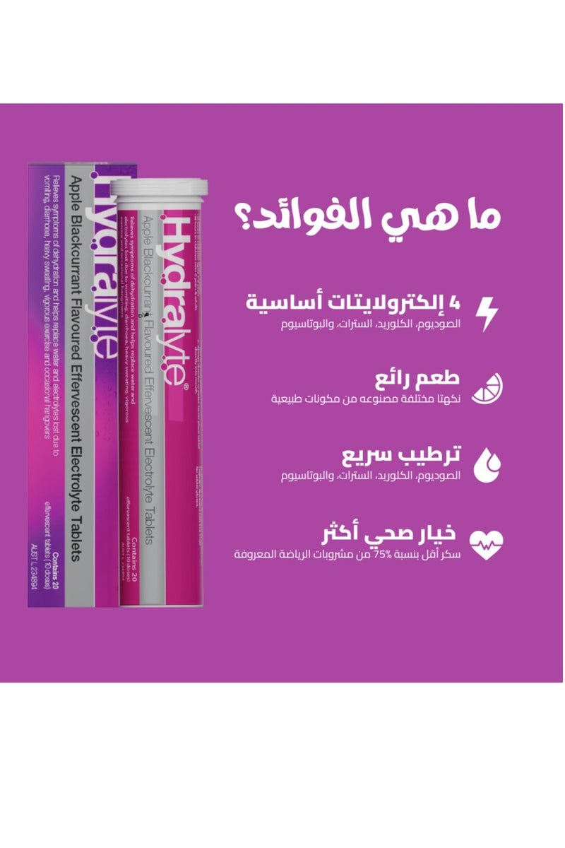 Hydralyte Sachets Apple Blackcurrant Flavor  4.9Gx10 - Image 2