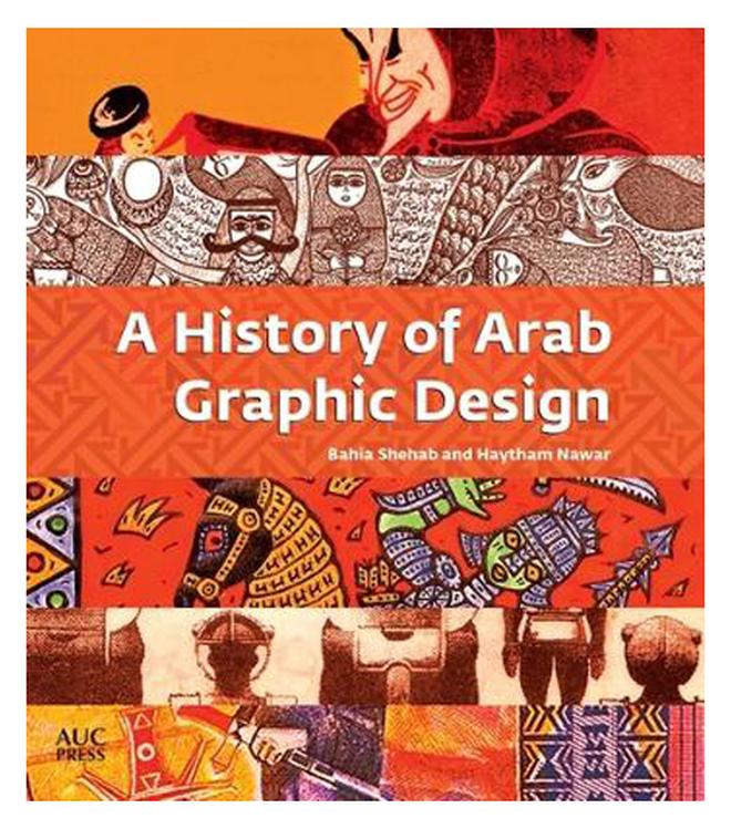 تاريخ التصميم الجرافيكي العربي