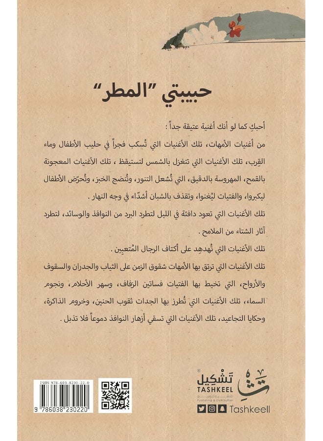 My sweetheart the rain - حبيبتي المطر - Image 2