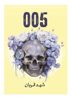 Shahd Qurban's novel 