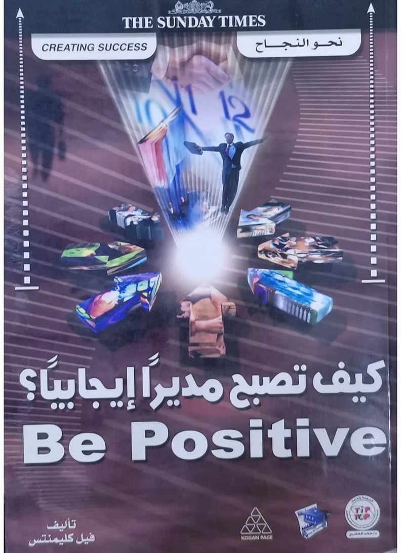 كتاب كيف تصبح مديراً إيجابياً؟