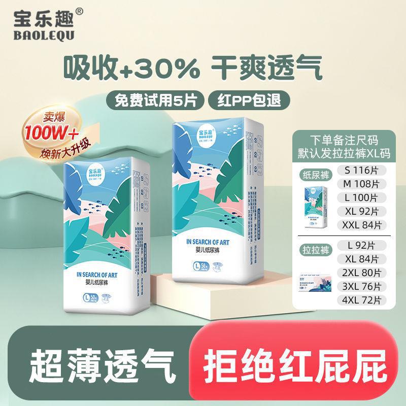 Baole Fun Diapers Diapers Slimming Pants Ultra-Thin Breathable Baby Baby Diapers 100 Male Xxl Female Summer - Image 5