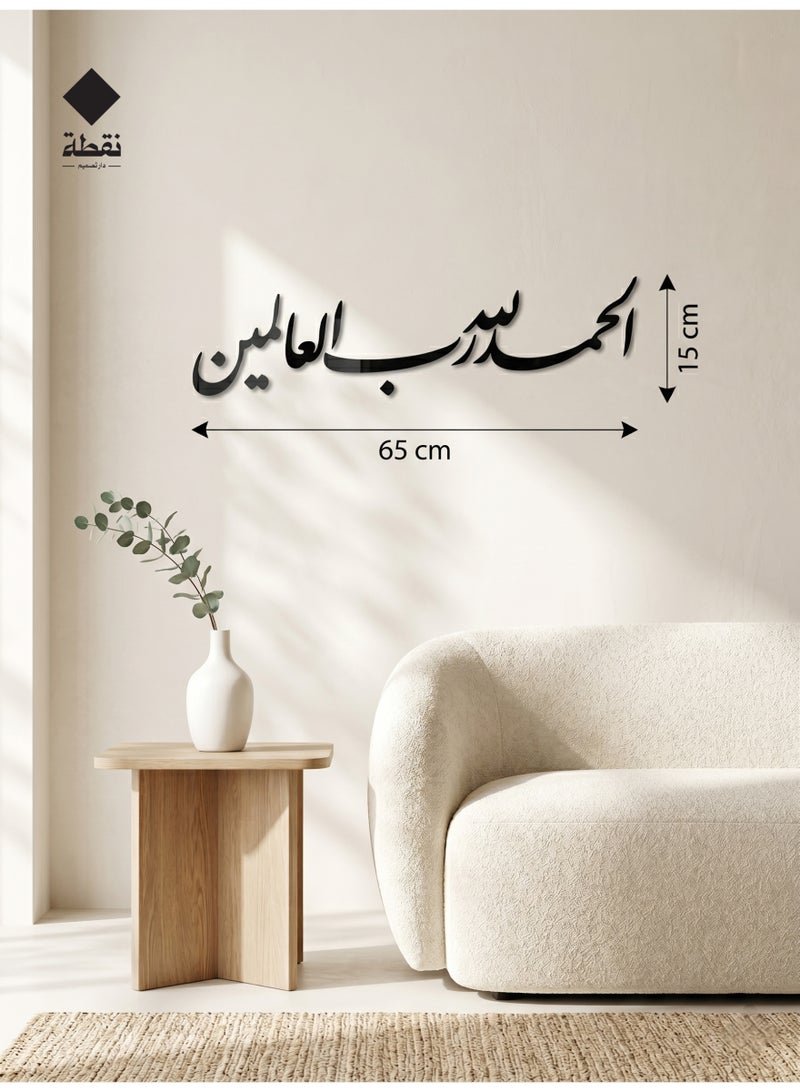 Nuqta High-quality black acrylic wall art featuring a strong 3M adhesive backing and precision laser-cut detailing measuring 65 x 15 cm with a design that adds a touch of spiritual elegance to your home. - Image 1