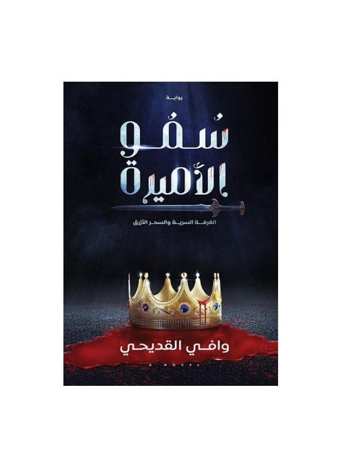 Her Highness Princess Wafi Al-Qudaihi - Image 3