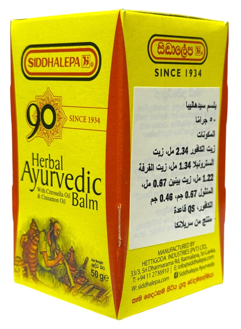 سيدهليبا بلسم الأعشاب أيورفيدا 50 جم - Image 2