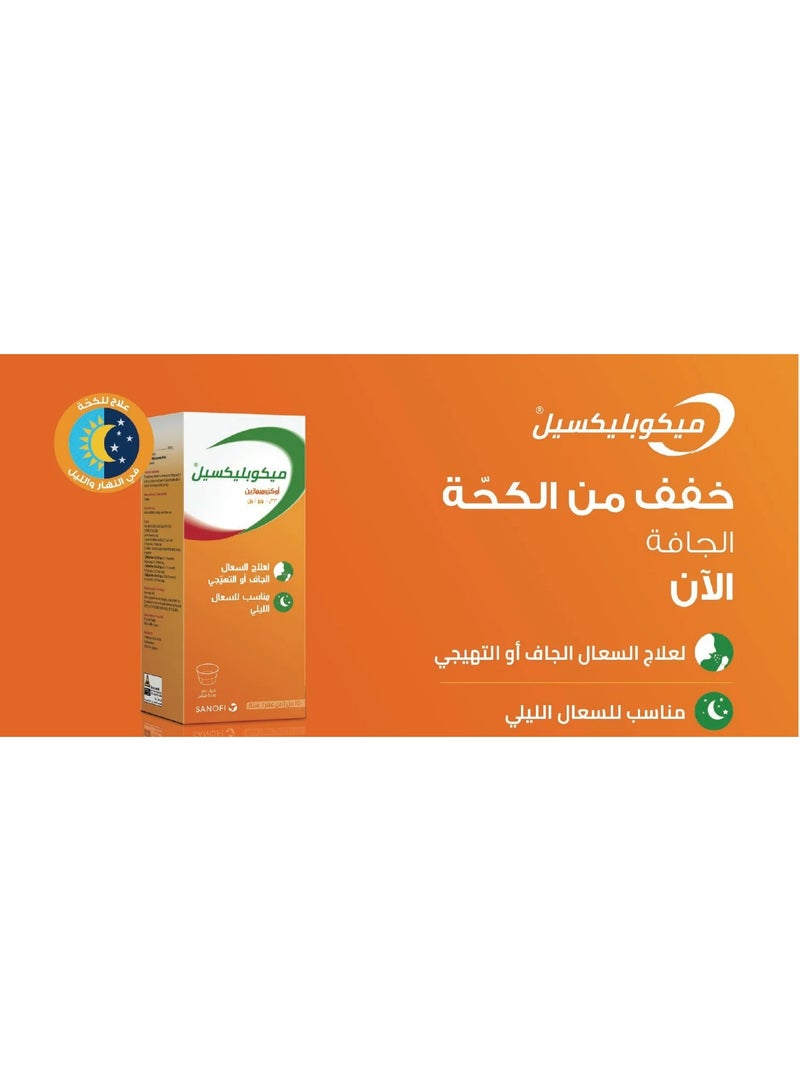 سانوفي ميوكوبليكسيل شراب 150 مل - Image 4