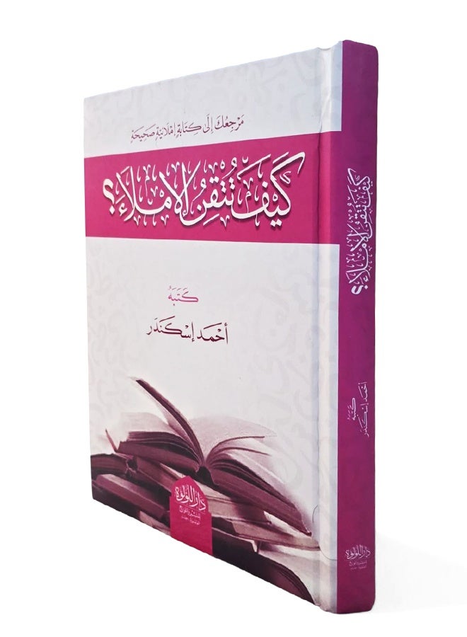 Kayfa Tutqin al-Imla - Image 2