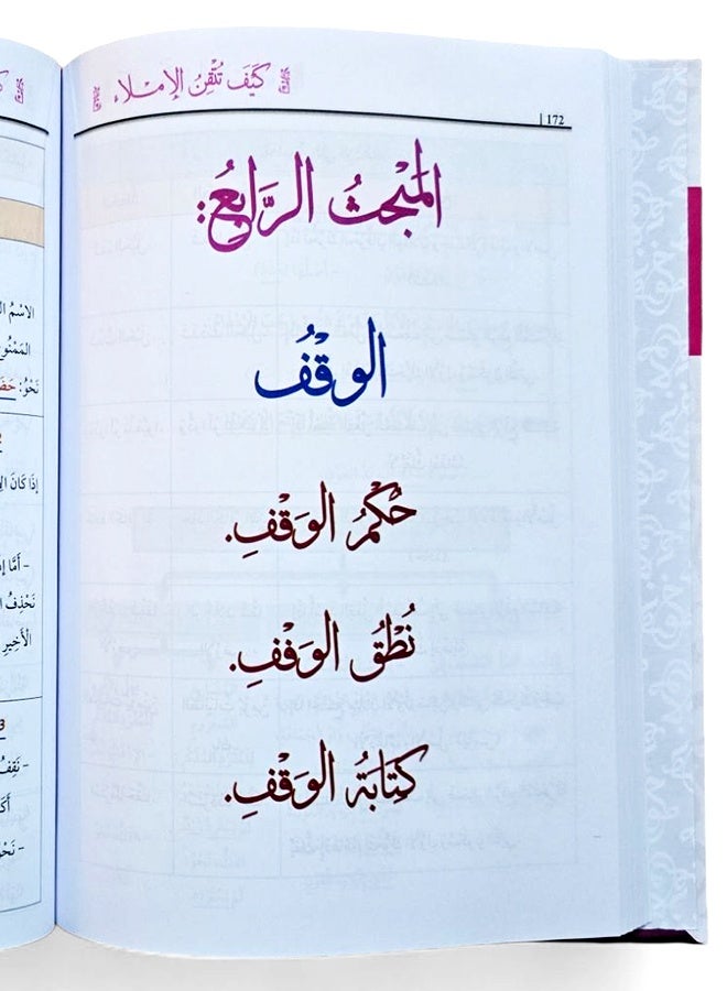 Kayfa Tutqin al-Imla - Image 4