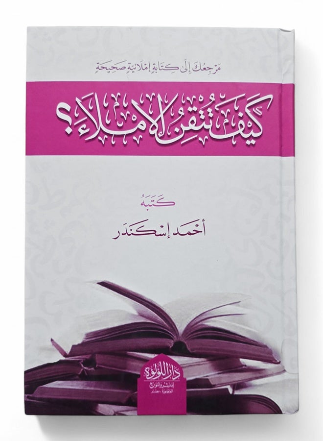 Kayfa Tutqin al-Imla - Image 1