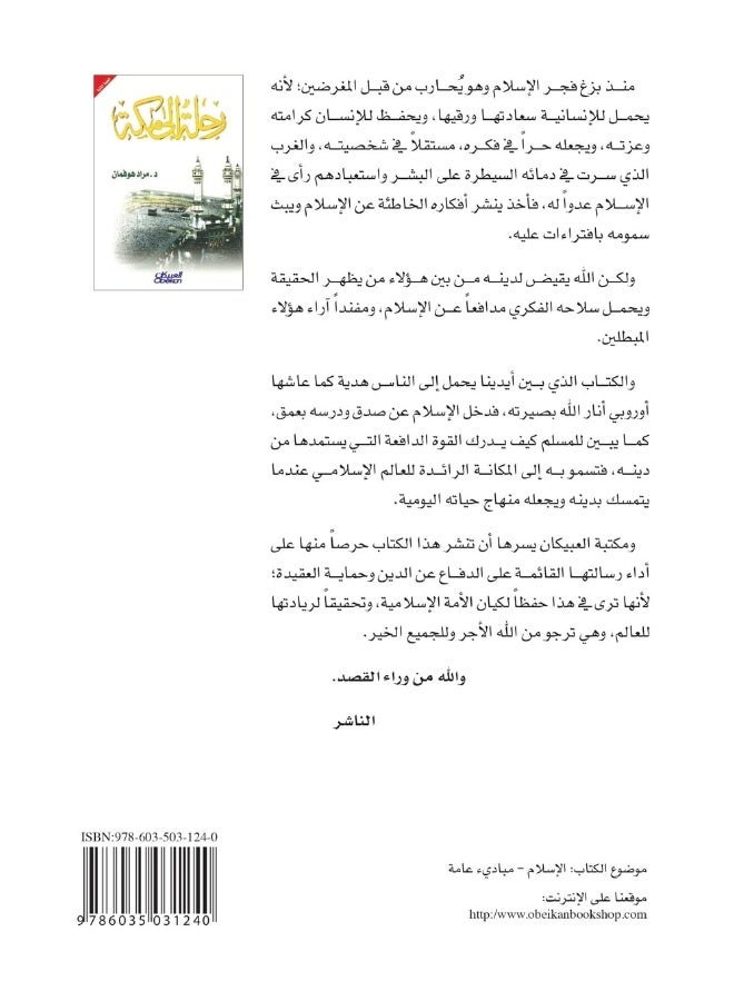 رحلة إلى مكة