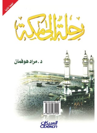 رحلة إلى مكة - pzsku/Z3EC3586BFC2DBB47F8C4Z/45/1749823398/e32350ad-74bb-4aa1-a0c3-a1601c76a1f8