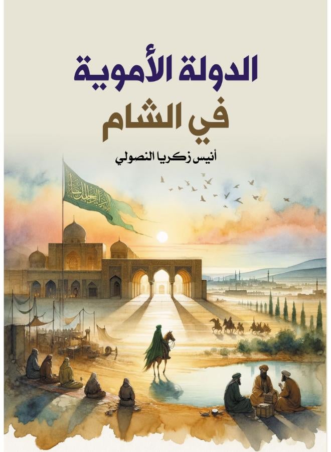 الدولة الأموية في الشام