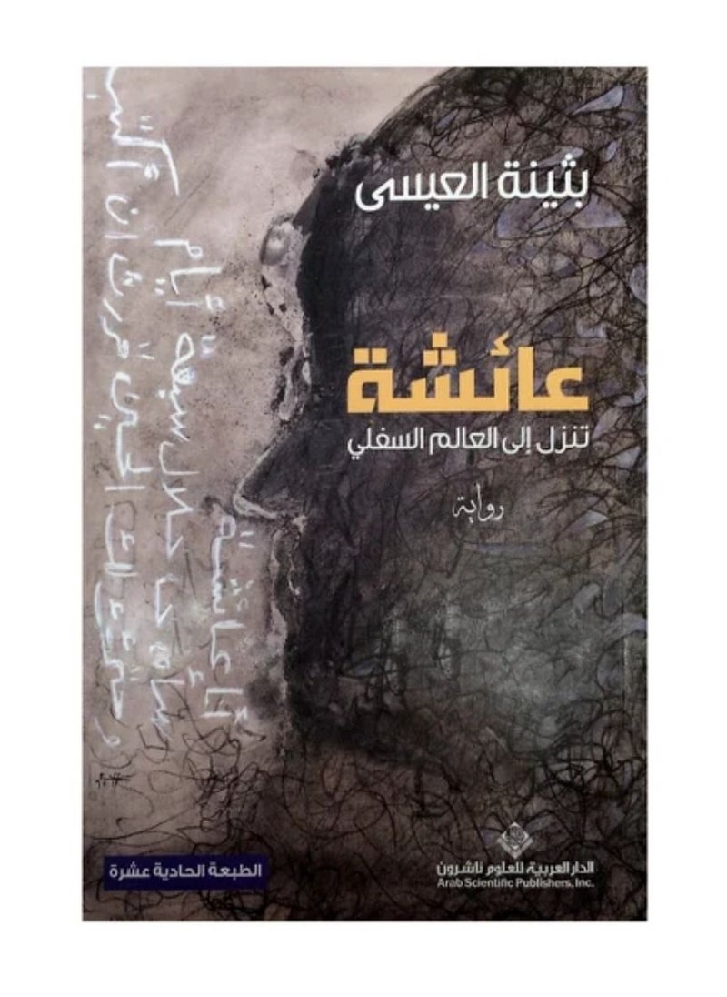 Aisha descends into the underworld 