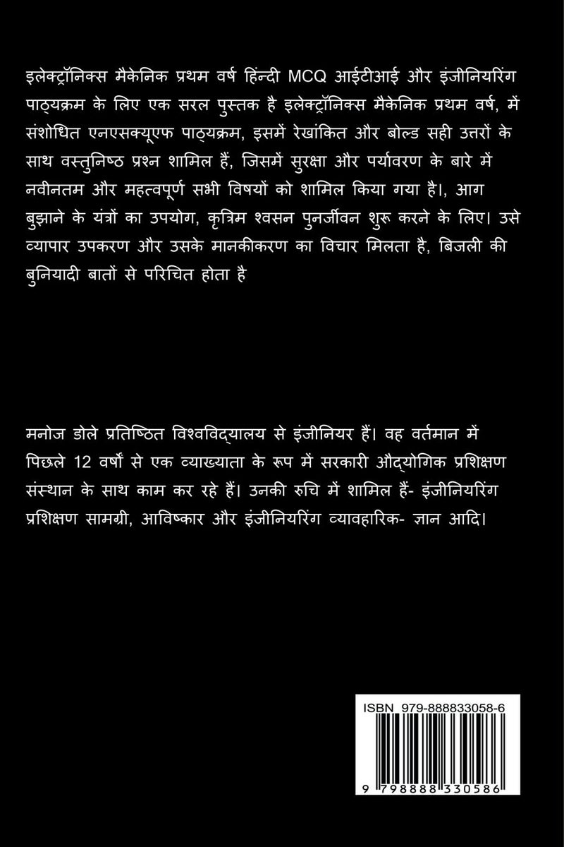 Electronics Mechanic First Year Hindi MCQ / इलेक्ट्रॉनिक्स मैकेनिक प्रथम वर्ष हिंन्दी MCQ  - Image 2