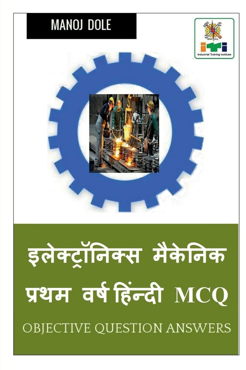 Electronics Mechanic First Year Hindi MCQ / इलेक्ट्रॉनिक्स मैकेनिक प्रथम वर्ष हिंन्दी MCQ  - Image 1